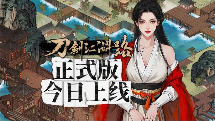 刀剑江湖路背景